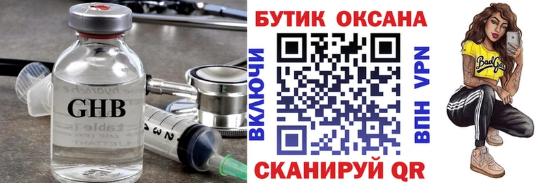 Бутират GHB  Горбатов 