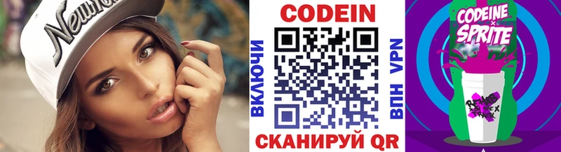 Кодеин Purple Drank  продажа наркотиков  Горбатов 